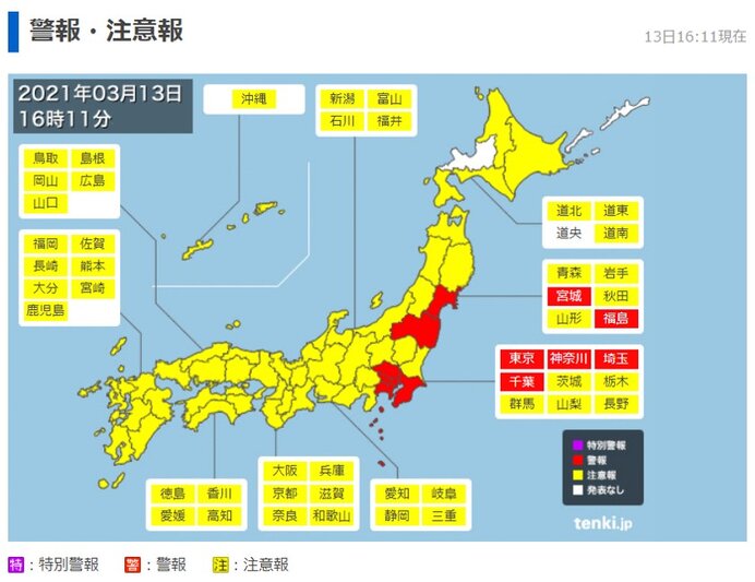 夕方まで警戒を