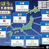 きぼう　きょう(18日)午後7時39分頃から全国で観測のチャンス