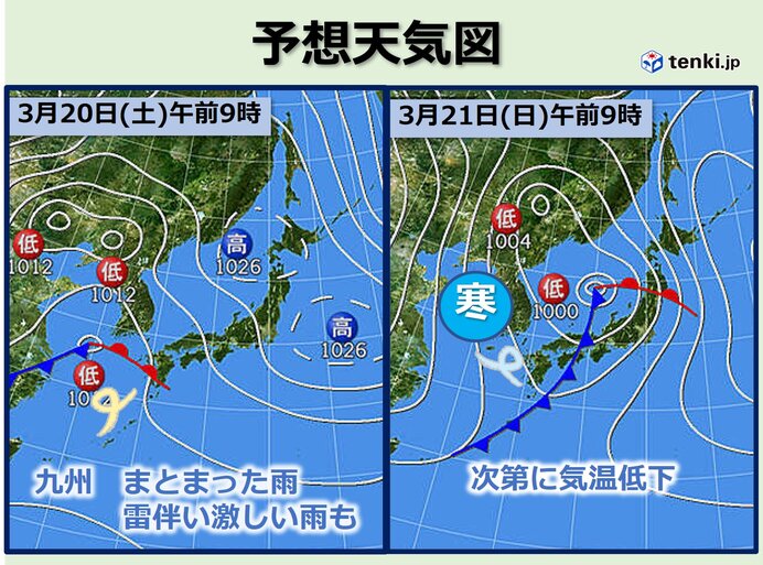 九州　春分の日はまとまった雨 　来週初めは花冷え