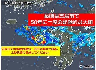 長崎県五島市　50年に一度の大雨