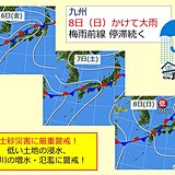 九州　8日まで大雨に警戒