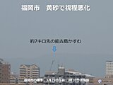 九州　30日にかけて濃い黄砂の飛来に注意