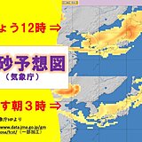 30日　広い範囲で黄砂　関東、沖縄、奄美は雷雨も