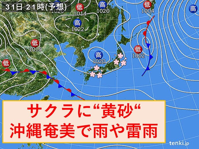 きょうの天気　全国的に晴れ　沖縄、奄美では雨や雷雨