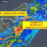 愛媛県　記録的短時間大雨続く