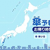 2日　お帰り時間の傘予報　雨具の必要な所は?