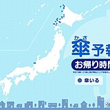 7日　お帰り時間の傘予報　雨具が必要な所は?