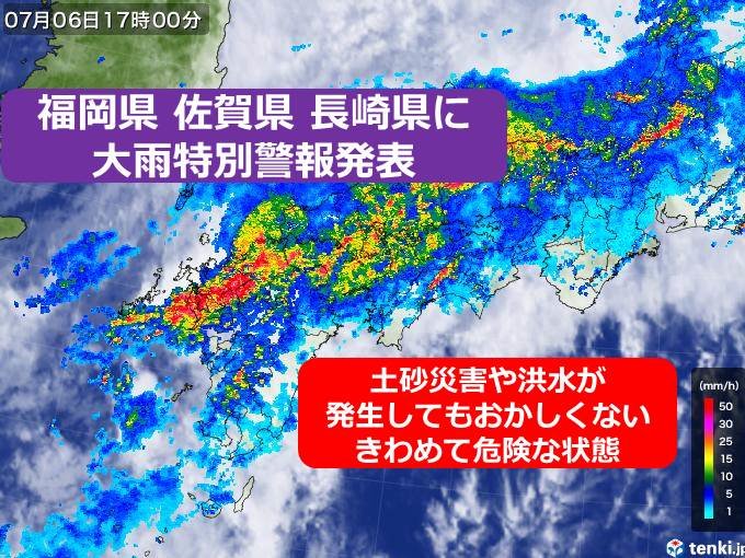 福岡県、佐賀県、長崎県に大雨特別警報