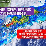 福岡県、佐賀県、長崎県に大雨特別警報