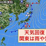 14日　天気は回復　関東は局地的な雨や雷雨