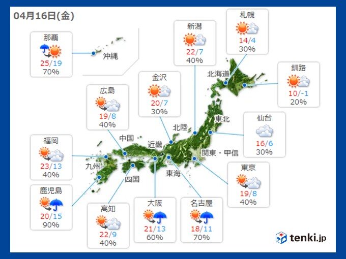 今夜から明日の朝は冷える?　明日の日中は?