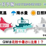 北海道の1か月予報　GWは桜に花粉に真夏日も?