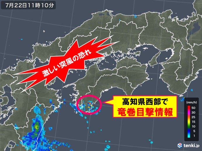 高知県で竜巻目撃情報