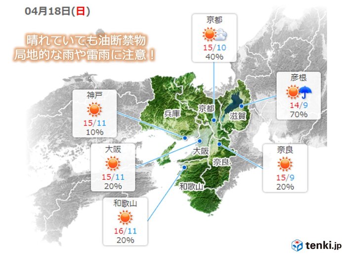 関西 あす日曜日 天気の急変に注意 気象予報士 木村 司 21年04月17日 日本気象協会 Tenki Jp