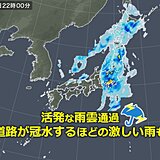 今夜　活発な雨雲が関東付近を通過　あすは北陸から北で荒れた天気