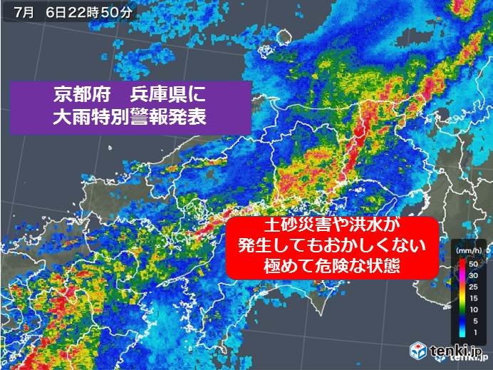 京都府、兵庫県に大雨特別警報