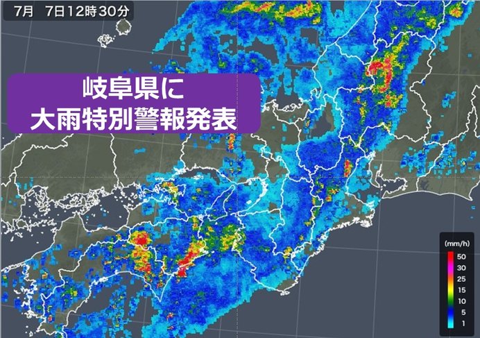 岐阜県にも大雨特別警報　命を守る行動を