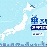 21日　お帰り時間の傘予報　北と南で雨具の出番