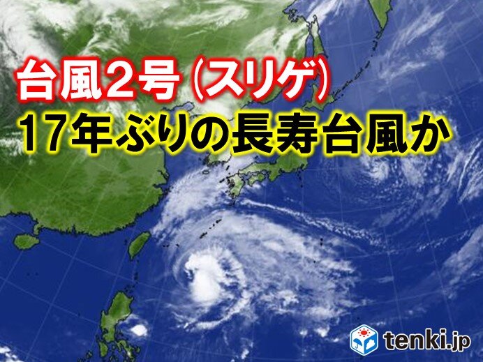 17年ぶりの長寿台風 沖縄 小笠原諸島では荒天に注意 警戒 日直予報士 21年04月23日 日本気象協会 Tenki Jp