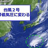 台風2号　温帯低気圧に変わる