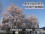 北海道　各地から続々と花の便りが