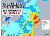ゴールデンウィークスタートは雨　あさって(金)にかけて東北太平洋側で雨、風強まる