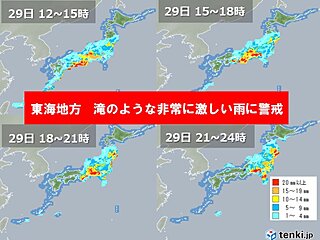 東海地方 警報級の大雨に警戒 総雨量300ミリ