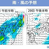 中国地方　ゴールデンウイーク初日(29日)雨強まり、その後も天気が急変