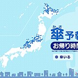 30日　お帰り時間の傘予報　所々で雨や雷雨