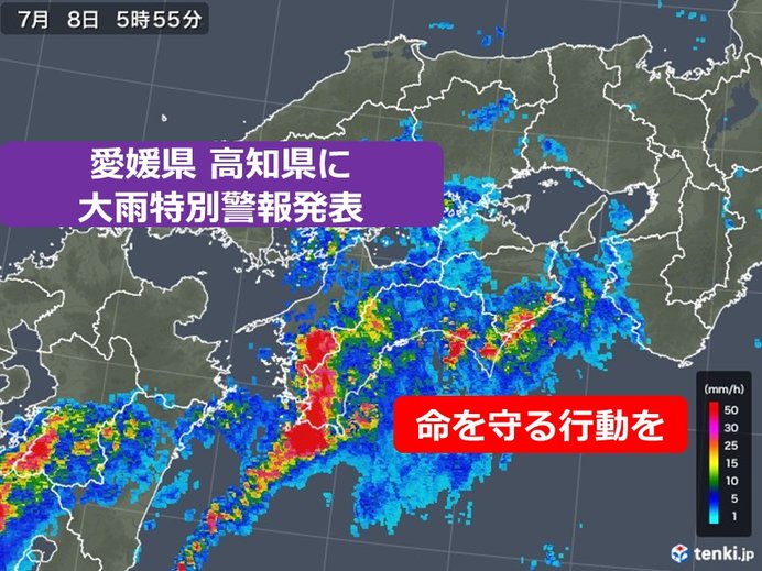 愛媛県と高知県に大雨特別警報