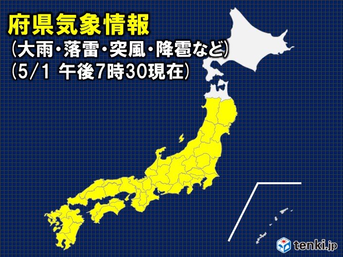 発表中の府県気象情報(午後7時30分現在)