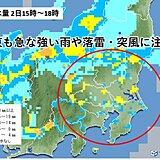 関東　晴れ間があっても空模様の変化に注意　急な強い雨や落雷