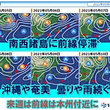5日は雨・竜巻など突風に注意　沖縄や奄美は梅雨入りか　来週は本州で梅雨のはしり