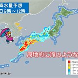 あす5日　こどもの日　全国的に雨　短時間で大雨の恐れも　風も強く荒れた天気