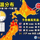 5月にもリスクが潜んでます　北海道や東北で今年一番の暑さ　マスク熱中症に注意!