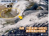 九州　雨のあとは黄砂飛来
