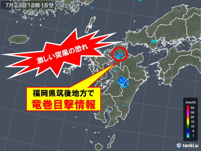 福岡県で竜巻目撃情報