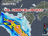 九州　早くも雨の季節到来　大雨に警戒