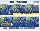 九州　例年より早い大雨シーズン到来　早めの備えを