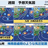 九州　例年より早い大雨シーズン到来　早めの備えを