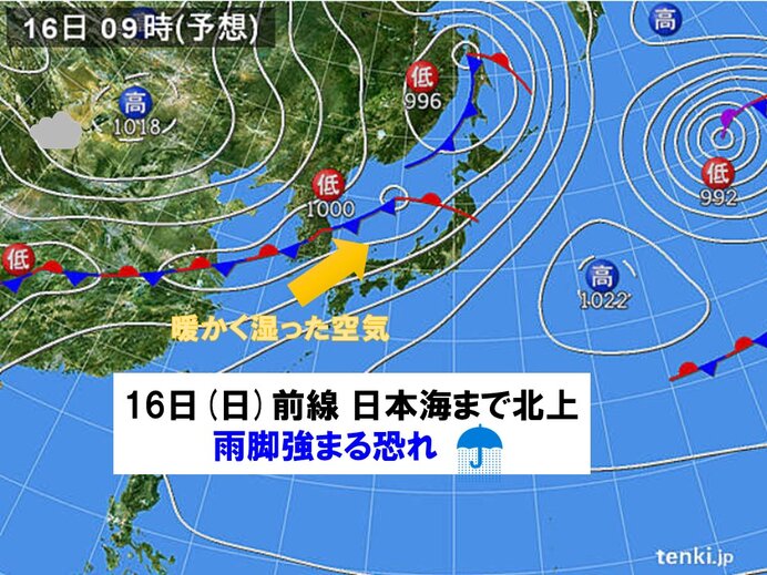 16日(日)　日中から夜をピークに雨脚強まる恐れ