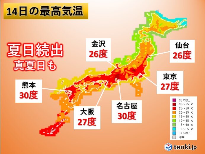 14日　本州付近は晴れて「夏日」続出　「真夏日」も　熱中症に注意