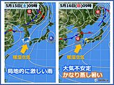 九州　週末～17日　局地的に激しい雨のおそれ　一気に蒸し暑くなる