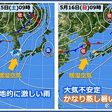 九州　週末～17日　局地的に激しい雨のおそれ　一気に蒸し暑くなる