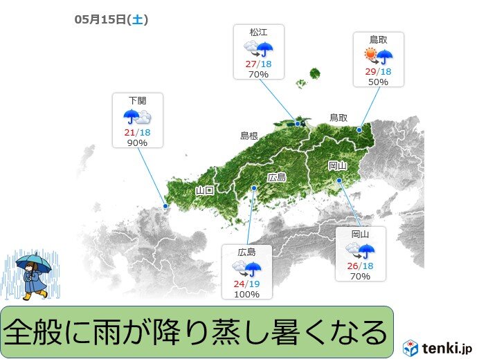 中国地方　明日(15日)からぐずついた天気　蒸し暑くなる