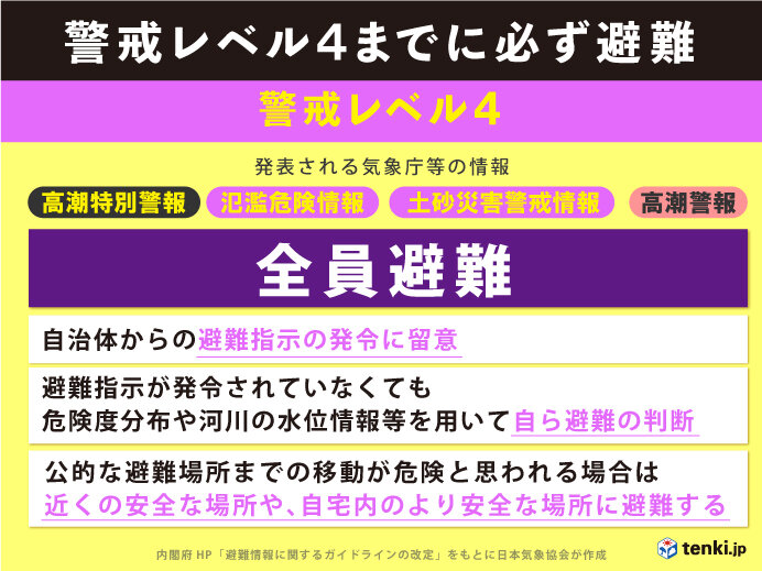 佐賀県に「警戒レベル4」土砂災害警戒情報