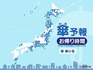21日　お帰り時間の傘予報　近畿～北海道を中心に広く雨　雷雨や激しい雨も