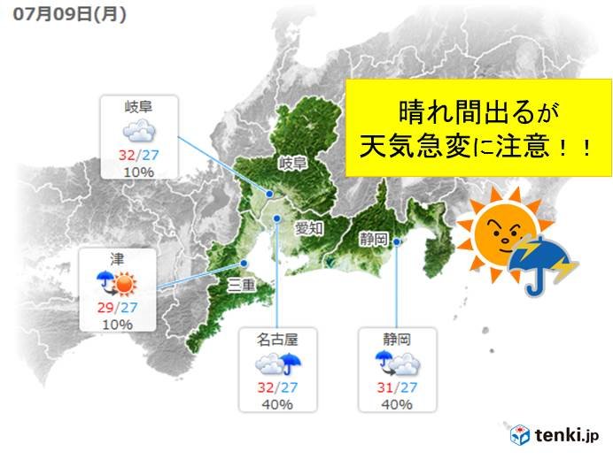 東海　9日　晴れ間出るが天気急変注意