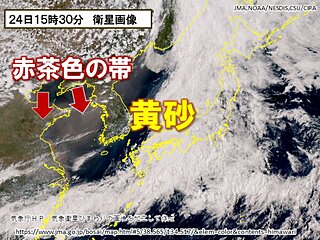 あす25日　広範囲の黄砂　夏のような暑さ　急な強い雨に注意