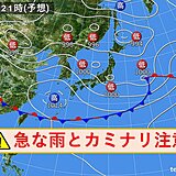 25日　晴れても　大気の状態が不安定　急な強い雨や雷雨も